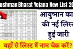 Ayushman Bharat Yojana New List 2026