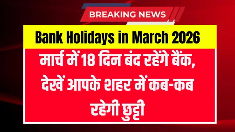 Bank Holidays in March 2026