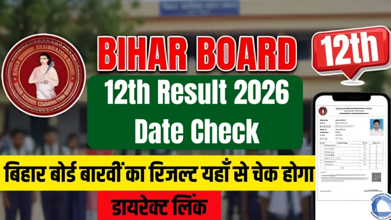 Bihar Board 12th Result 2026 Date Check