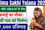 Bima Sakhi Yojana 2026