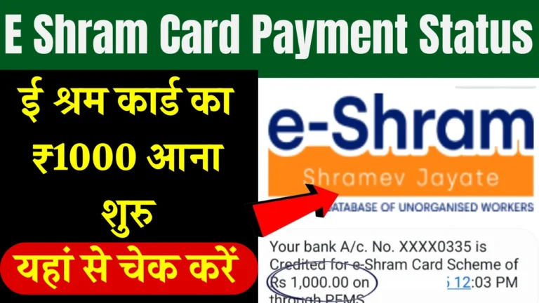 E Shram Card Payment Status