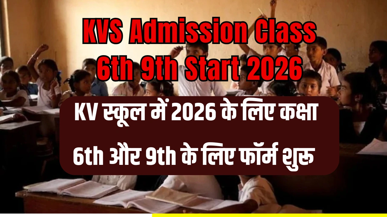 KVS Admission Class 6th 9th Start 2026