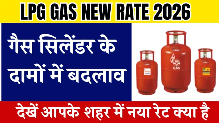LPG Gas New Rate 2026