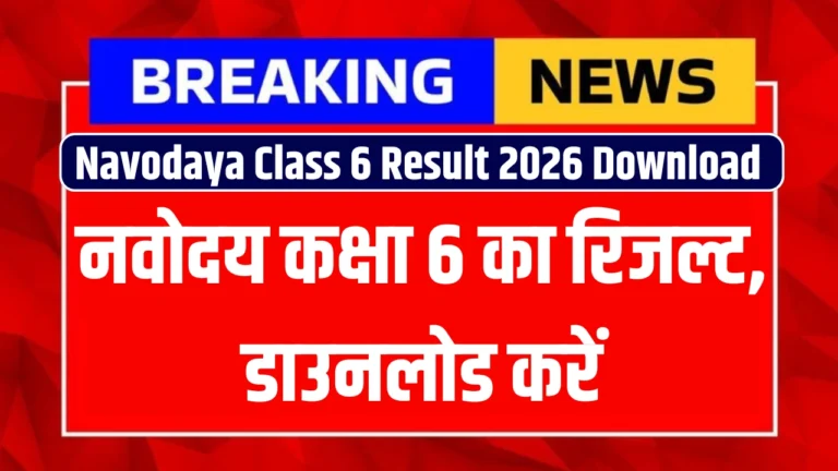 Navodaya Class 6 Result 2026 Download