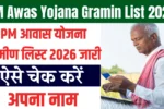 PM Awas Yojana Gramin List 2026
