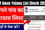 PM Awas Yojana List Check 2026