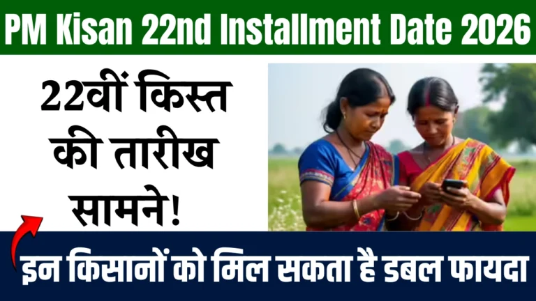PM Kisan 22nd Installment Date 2026