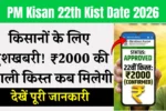 PM Kisan 22th Kist Date 2026