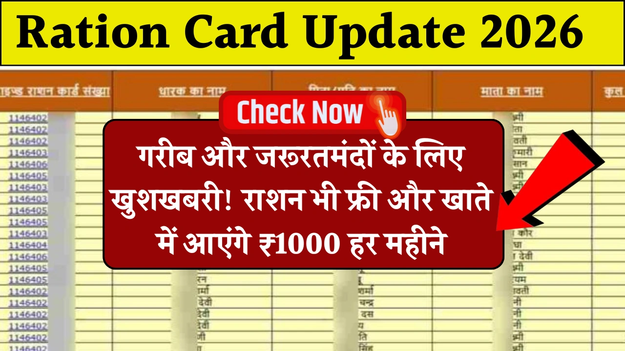 Ration Card Update 2026