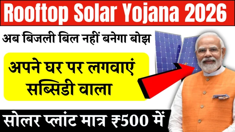 Rooftop Solar Yojana 2026