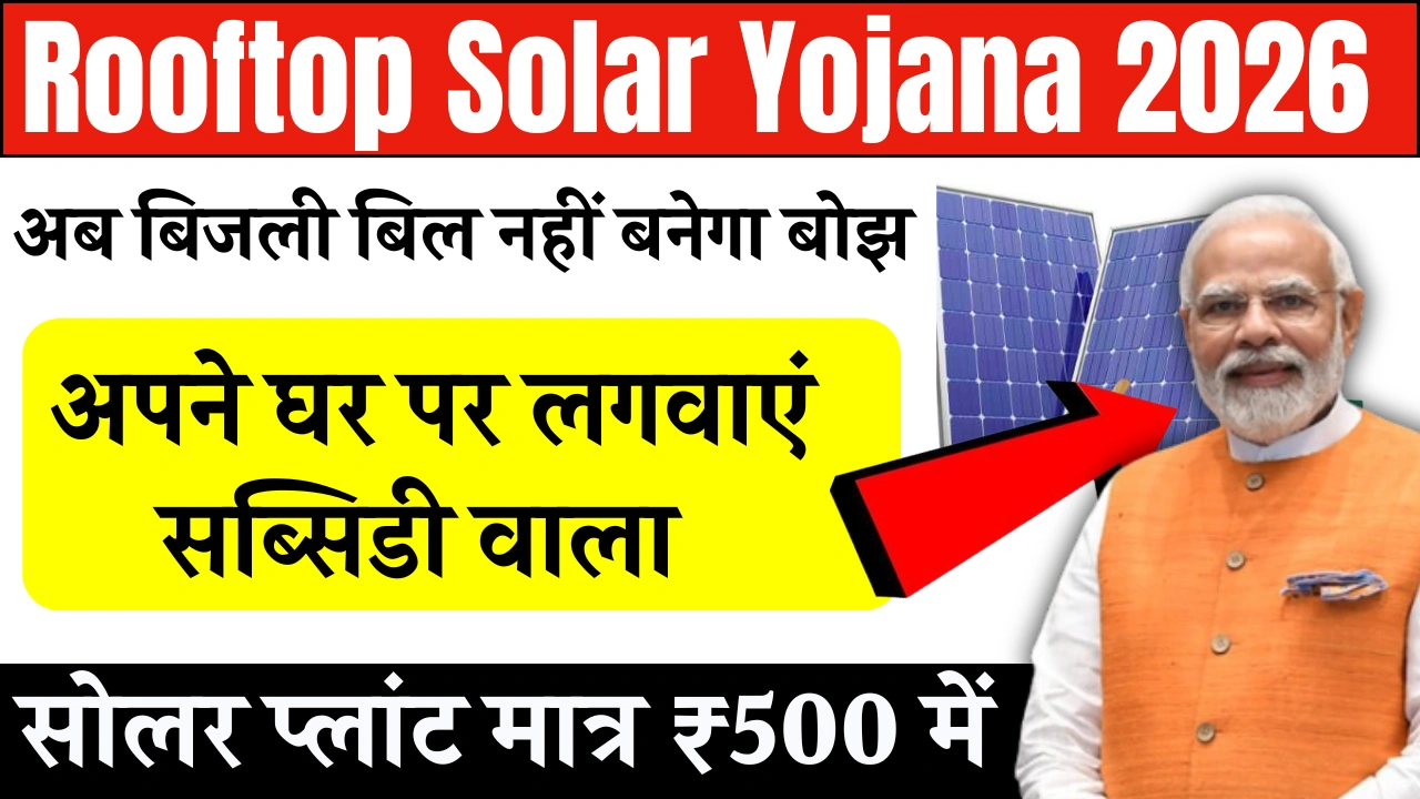 Rooftop Solar Yojana 2026