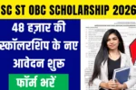 SC ST OBC Scholarship 2026