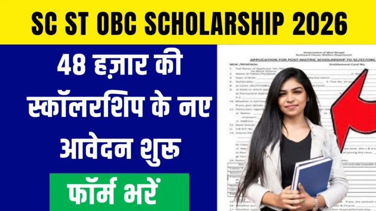 SC ST OBC Scholarship 2026