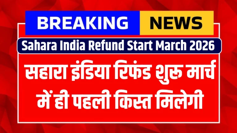 Sahara India Refund Start March 2026