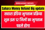 Sahara Money Refund Big update