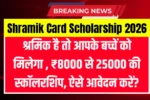 Shramik Card Scholarship 2026
