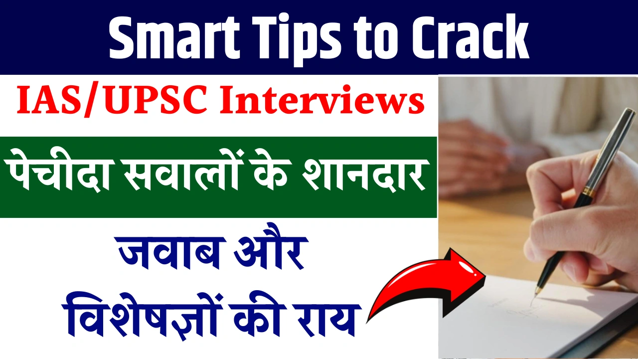 Smart Tips to Crack IAS/UPSC Interviews